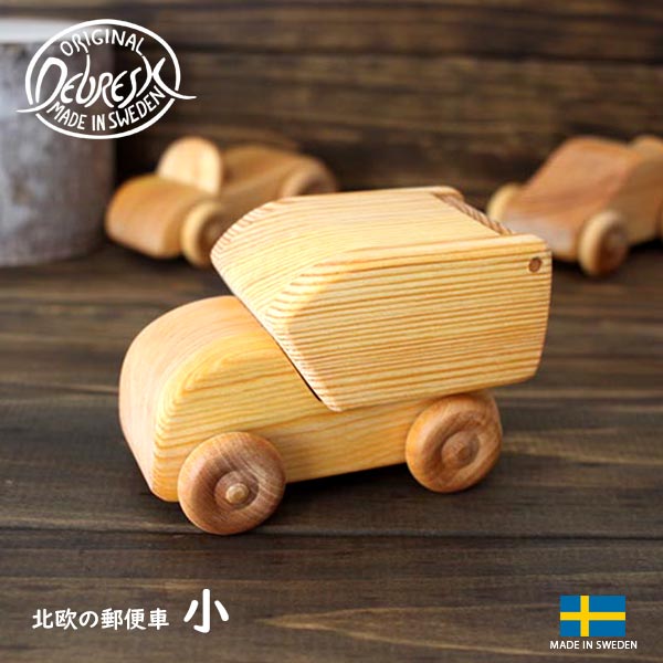 知育玩具 木のおもちゃ DEBRESK ( デブレスカ ) 北欧の 郵便車 ( 小 ) 【 正規販売店 】