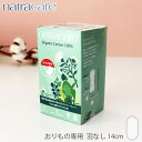 ナトラケア パンティーライナー ノーマル 18個入り おりもの専用 羽なし 14cm 医薬部外品 natra care オーガニックコットン 生理用品 【 正規販売店 】【 ラッピング不可/熨斗不可/メール便不可 】