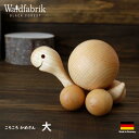 ヴァルトファブリック社 ( Waldfabrik ) ころころかめさん 『 大 』( 白木 )木製雑貨 置物 【 正規販売店 】(3)