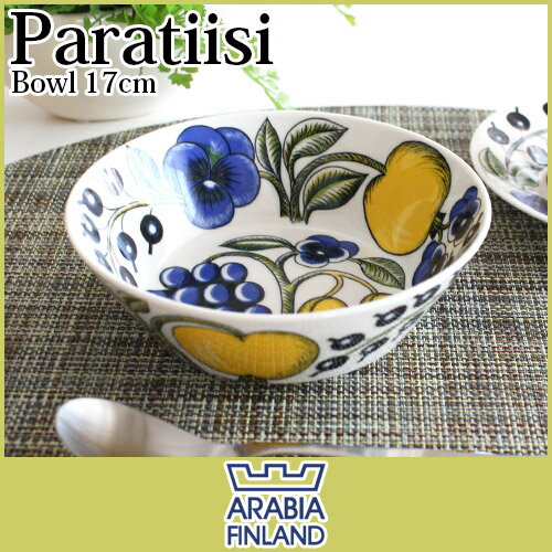 アラビア（ARABIA）パラティッシ（Paratiisi） ボウル 17cm / イエロー