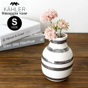 ケーラー 花瓶 ケーラー オマジオ ベース Sサイズ H125 / シルバー　KAHLER Omaggio vase フラワーベース 花瓶 【 正規販売店 】