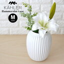 ケーラー 花瓶 ケーラー ハンマースホイ ベース Mサイズ H200 / ホワイト　KAHLER Hammershoi vase フラワーベース 花瓶 【 正規販売店 】