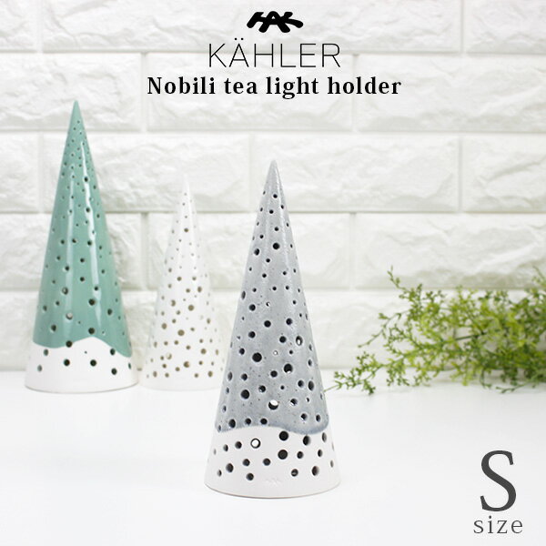 ケーラー ノビリ キャンドルホルダー / グレー Sサイズ 17300　KAHLER Nobili tea light holder 【 正規販売店 】