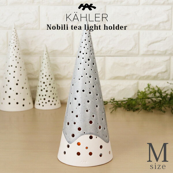 ケーラー ノビリ キャンドルホルダー / グレー Mサイズ 17301　KAHLER Nobili tea light holder 【 正規販売店 】