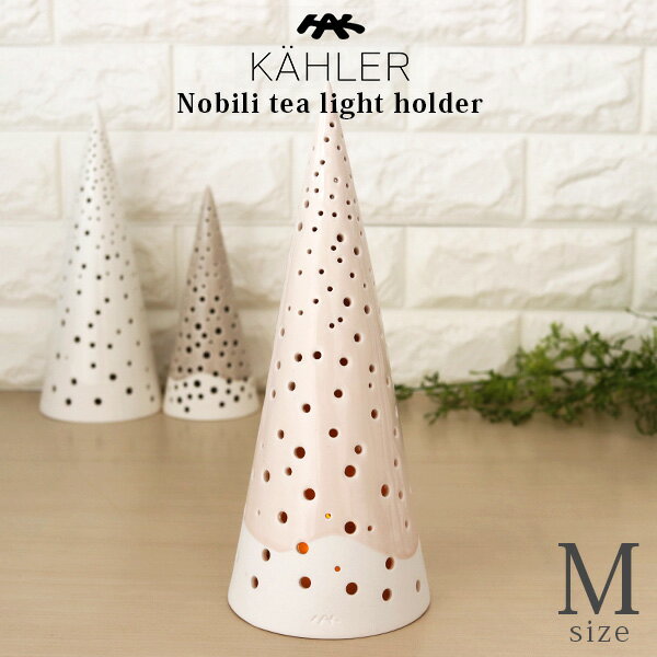 ケーラー ノビリ キャンドルホルダー / ヌード Mサイズ 18227　KAHLER Nobili tea light holder 