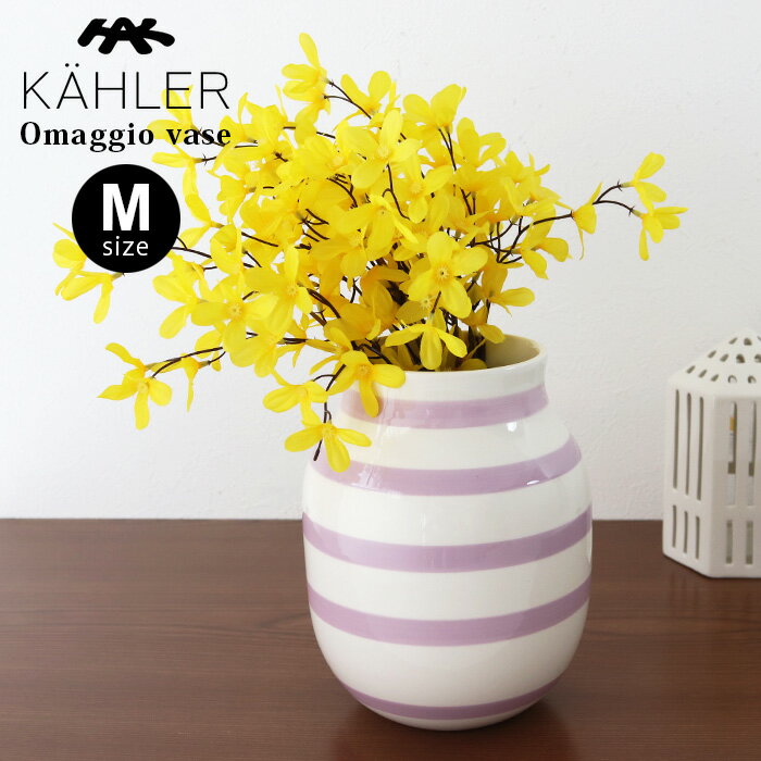 ケーラー オマジオ ベース Mサイズ H200 / ラベンダー　KAHLER Omaggio vase フラワーベース 花瓶 【 数量限定 】【 正規販売店 】