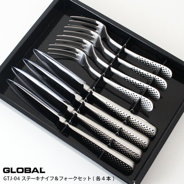 GLOBAL グローバル ステーキナイフ ＆ フォーク 4組セット GTJ-04　【あす楽】.