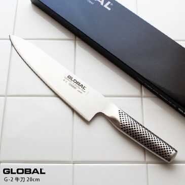 GLOBAL グローバル包丁 G-2 牛刀 20cm ( 肉切り 野菜切り 菜切り ) 【 正規販売店 】【あす楽】