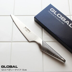 GLOBAL グローバル包丁 GS-3 ペティナイフ 13cm ( 小型包丁 スライス ) 【 正規販売店 】【あす楽】