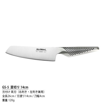 GLOBAL グローバル包丁 GS-5 菜切り 14cm ( 小型菜切り ) 【 正規販売店 】【あす楽】