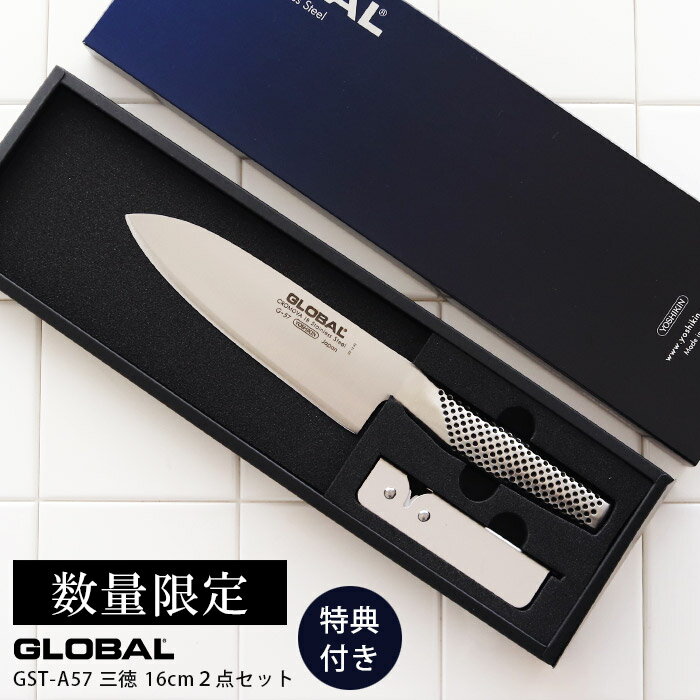 【 選べるプレゼント付 】 GLOBAL グローバル包丁 『 三徳 16cm 2点セット 』( 三徳 G-57 / スピードシャープナー ) 【 数量限定 】【 ..