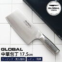 【特典】 GLOBAL グローバル 包丁 G-49/B 中華包丁 17.5cm ( 万能包丁 肉・野菜・魚切り 両刃 ) 【 正規販売店 】【 メール便不可 】
