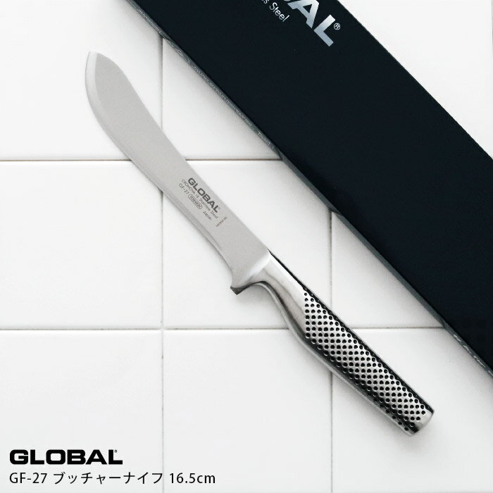 【 選べるプレゼント付 】 GLOBAL グローバル 包丁 GF-27 ブッチャーナイフ 16.5cm　( 肉切り 両刃 ) カービングナイフ　【 正規販売店 】【 メール便不可 】