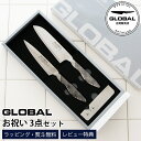 【特典】 GLOBAL グローバル包丁 『 お祝い3点セット 』( 三徳 GS-109 / ペティーナイフ GS-108 / スピードシャープナー ) 【 正規...