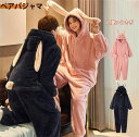 うさぎ パジャマ カップル お揃い パジャマ 冬 ルームウエア つなぎ オールインワン ペアルック 耳付き 動物 着ぐるみ パジャマ 可愛い 部屋着 寝間着 寝...