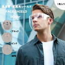 フェイスシールド クリア フェイスシールド 眼鏡型 簡易防護面 メガネ型 大人用 フェイスガード 飛沫防止 ウィルス対策 眼鏡併用 透明 軽量