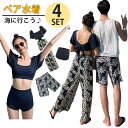 ペア 水着 カップル 体型カバー タンキニ 女性 3点セット ガウチョパンツ ショーツ付き メンズ サーフパンツ ハーフパンツ 海 ビーチウエア 温泉 水遊び プール