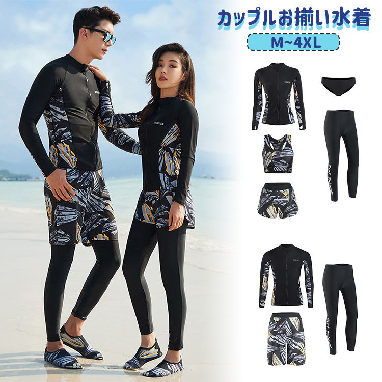フィットネス水着 水着 ペア カップルお揃い ウェットスーツ グレー ブラック メンズ レディース ラッシュガード 長袖 サーフパンツ レギンスパンツ UVカット ダイビング ビーチウェア 保守 温泉 水泳 ハネムーン 海外旅行 海 大きいサイズ M~4XL