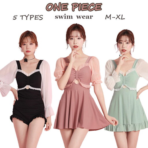 水着 レディース 3色 オールインワン ワンピース 韓国 ショートパンツ付き 長袖 半袖 シフォン オトナ女子 20代 30代 40代 大人 ママ水着 お洒落 かわいい セクシー 盛れる おしゃれ お腹 お尻 太もも カバーアップ レース 無地 黒 緑 ピンク 露出控えめ 水着 レディース 3色 オールインワン ワンピース 韓国 ショートパンツ付き 長袖 半袖 シフォン オトナ女子 20代 30代 40代 大人 ママ水着 お洒落 かわいい セクシー 盛れる おしゃれ お腹 お尻 太もも カバーアップ レース 無地 黒 緑 ピンク 露出控えめ