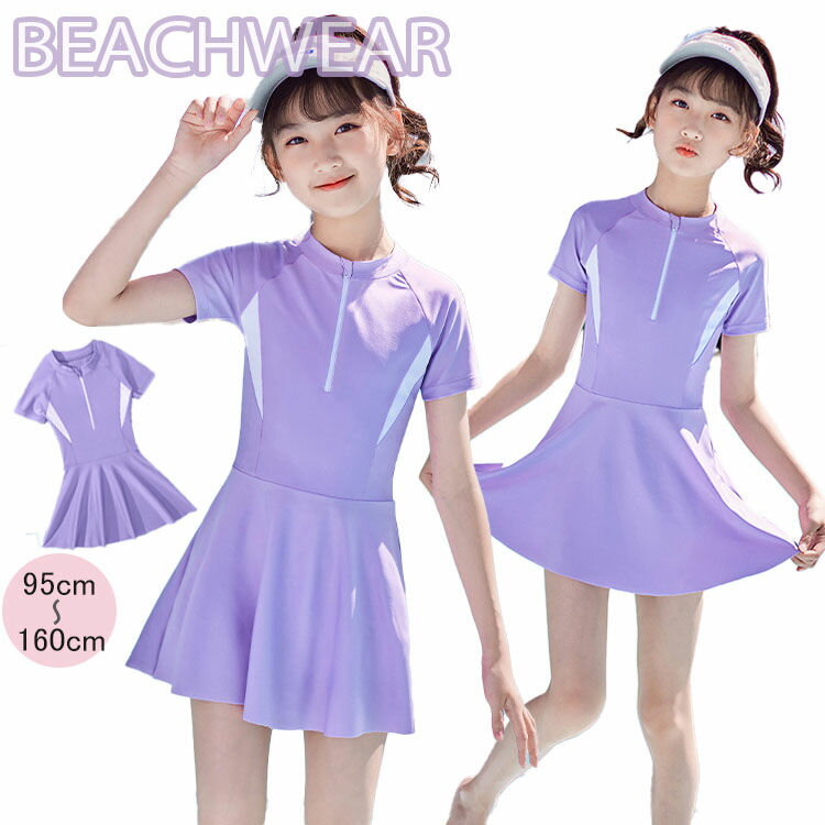 キッズ 水着 女の子 スクール水着ワンピース 紫 可愛い 半袖 小学生 中学生 ベビー 水着 ビーチウエア 温泉 水遊び プール スクール水着 95-160cm 送料無料