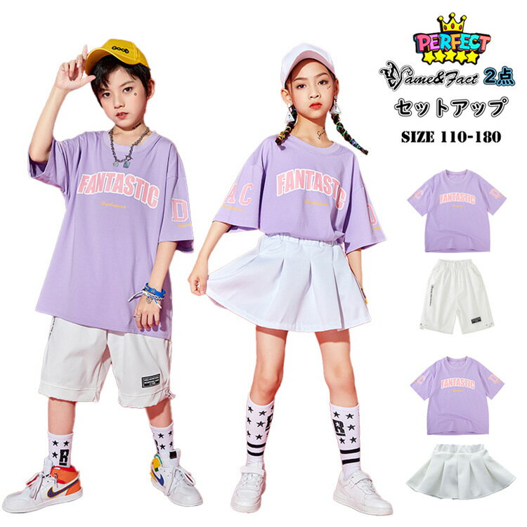 ダンス 衣装 ヒップホップ キッズ シャツ＋パンツ/スカート 子供服 HIPHOP ヒップホップ 原宿系 ガールズ ジャッズ チアガール 女の子 男の子 boys girls ストリート パンツ スカート 原宿系 ダンスウェア ゆったり 体操服 応援団 jazz 単品販売可 110-180