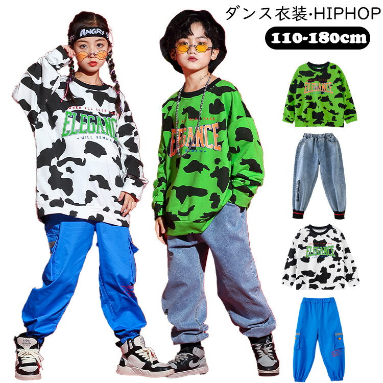 ダンス衣装 キッズ トレーナー デニムパンツ 子供服 HIPHOP 乳牛柄 長袖tシャツ ヒップホップ 原宿系 ..
