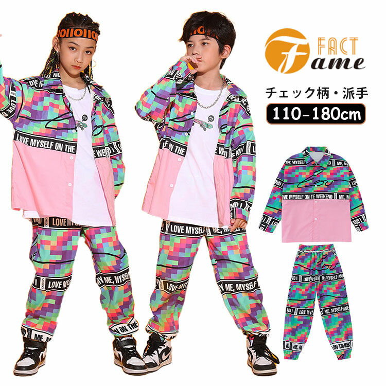 キッズダンス衣装 セットアップ ジャージ チェック柄 b系 子供服 単品orセット ヒップホップ 女の子 男の子 パーカー K-POP ジャズ HIPHOP ストリート 原宿系 ダンス イベント 発表会 110-180cm 1