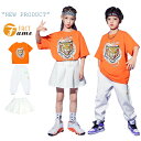 キッズダンス ダンス衣装 セットアップ 女の子 男の子 トップス スカート tシャツ パンツ 2点セット tシャツ 虎 トラ柄 ゆったり ガールズ ヒップホップ 演出服 キッズ ダンスウェア ジュニア ダンス 衣装 キッズ 体操服 jazz 110-180cm