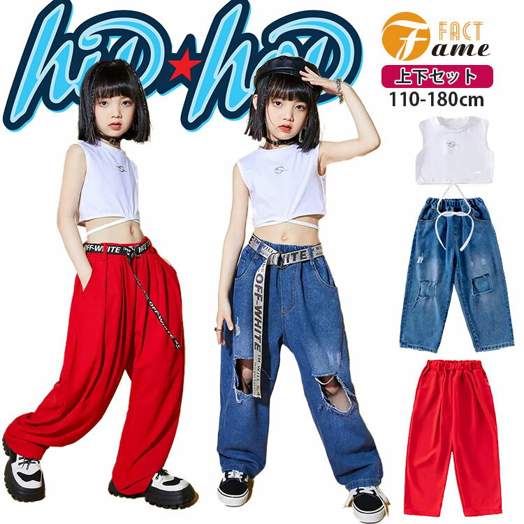カーゴ キッズダンス ヒップホップ 女の子 無袖 ベスト タンクトップ へそ出し デニム ダメージ パンツ ズボン レッド ホワイト ダンス衣装 ストリート系 ガールズ ジャッズ 団体服 発表会 応援団 チアダンス カッコイイ jazz DJ K-POP オシャレ 110-180