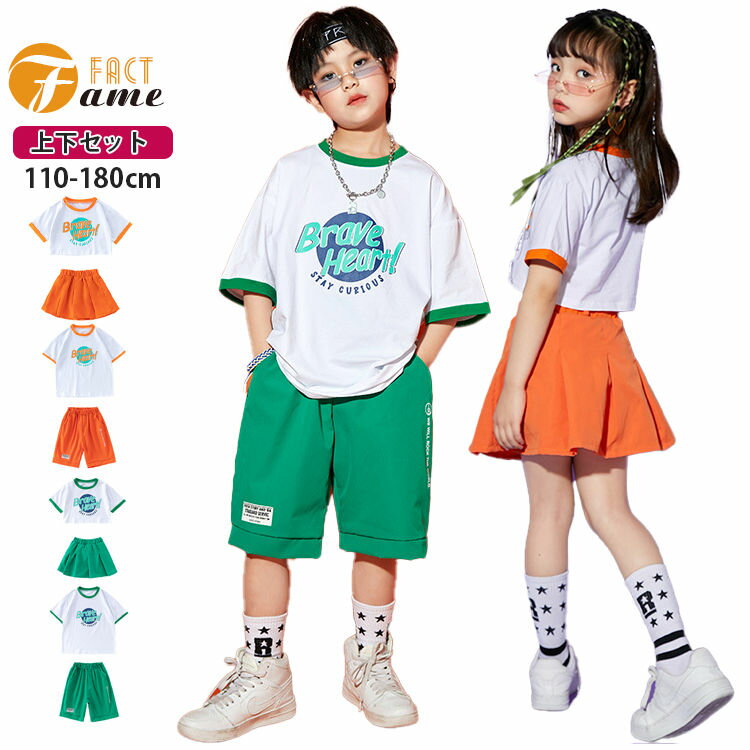 キッズダンス衣装 セットアップ 男の子 ダンス衣装 tシャツ+ショートパンツ 2点セット 半袖 ヒップホップ 女の子 tシャツ+スカート チアガール 子供服 スポーツウェア 派手 ストリート 原宿系 レッスン ダンスウェア hiphop 110-180