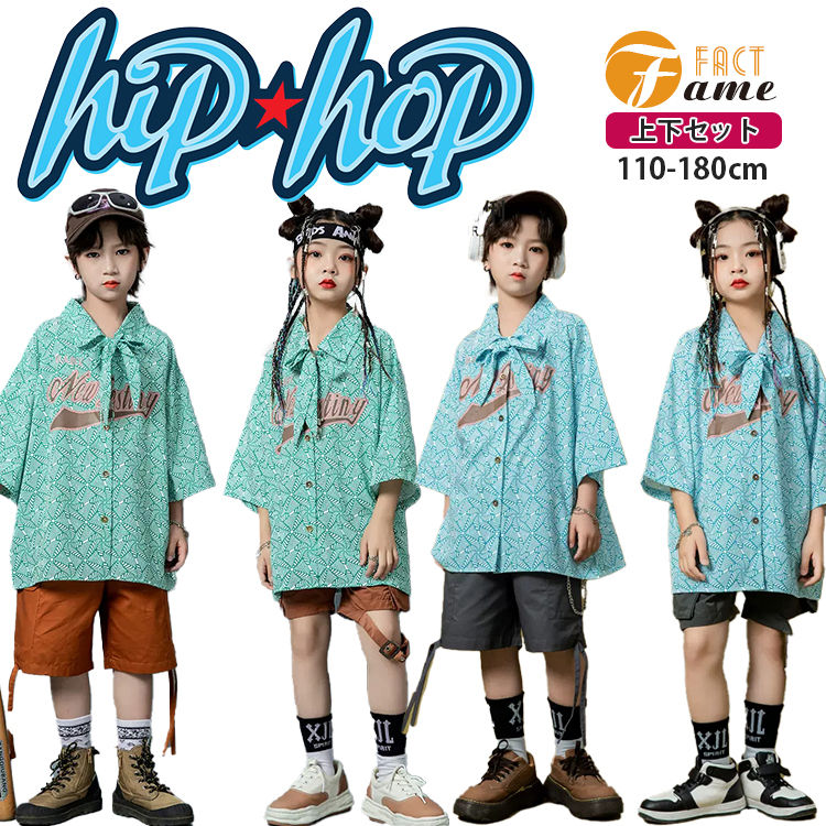 ダンス衣装 セットアップ キッズ ジャズ 女の子 男の子 半袖 シャツ 短パン グリーン ブルー ブラウン グレー k-pop 子供服 ヒップホップ 応援団 演出 韓国風 原宿系 可愛い おしゃれ レッスン ダンスウェア hiphop 発表会 110-180