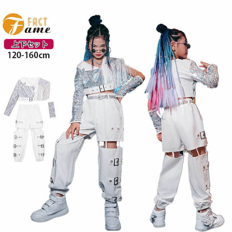 スパンコール キッズダンス衣装 女の子 ホワイト シルバー キラキラ セットアップ 穴付き 長袖 チアダンス へそ出し 個性 腕カバー パンツ 原宿系 k-pop ヒップホップ 可愛い カッコイイ ステージ衣装 チーム 発表会 hiphop JAZZ 応援団 韓国 120/130/140/150/160
