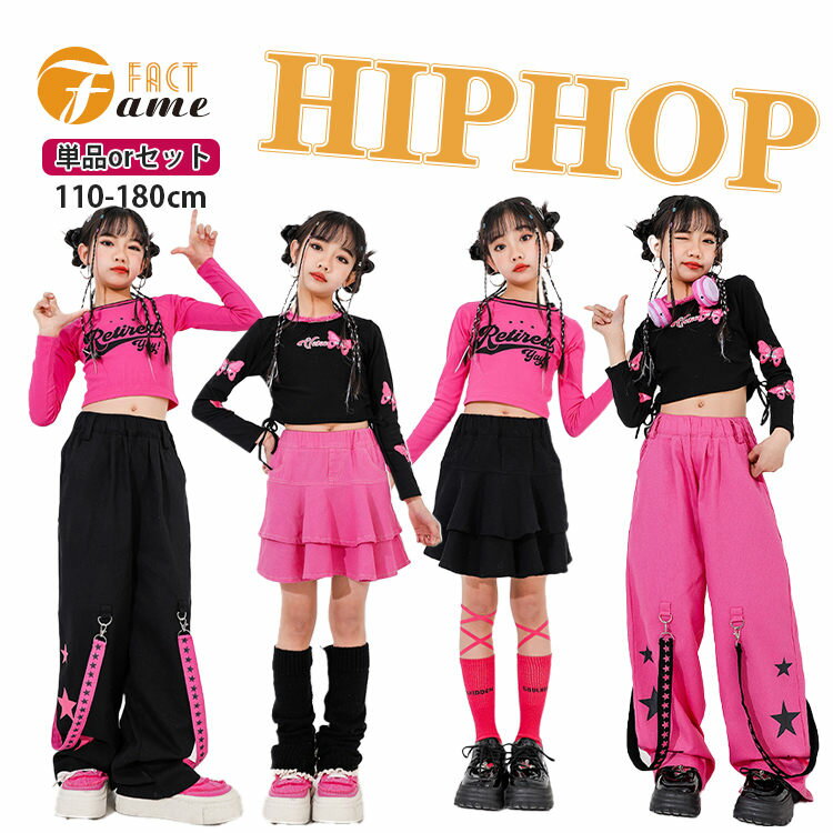 子供服 ダンス衣装 キッズ 女の子 ガールズ ブラック ピンク 長袖 Tシャツ 長パンツ へそ出し スカート パンツ ダンス衣装 ストリート系 ジャッズ 日常着 Y2K ジュニア 可愛い jazz K-POP オシャレ 練習着 団体服 応援団 発表会 110-180