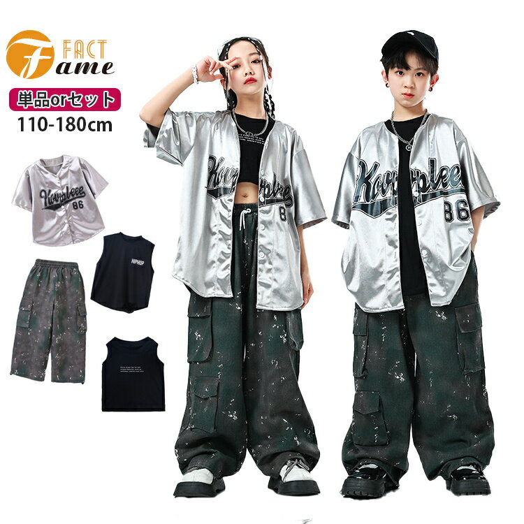 キッズダンス ヒップホップ 女の子 男の子 ズボン 半袖 Tシャツ ベスト タンクトップ 長パンツ ダンス衣装 シルバー ストリート系 ガールズ ジャッズ発表会 応援団 団体服 ゆったり カッコイイ jazz DJ K-POP オシャレ 110-180