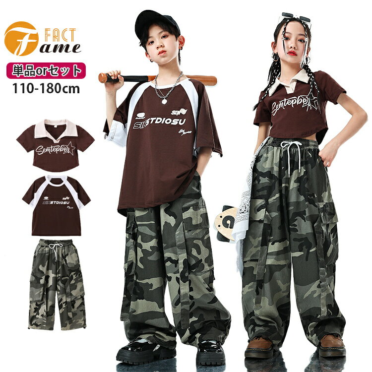 キッズ ダンス服 ヒップホップ 女の子 男の子 迷彩ズボンへそ出し ラグランスリーブ 半袖 Tシャツ 長パンツ ダンス衣装 ズボン ストリート系 ガールズ ジャッズ発表会 応援団 団体服 ゆったり カッコイイ jazz DJ K-POP オシャレ 110-180