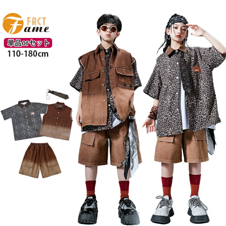 キッズ ダンス 豹柄 ヒップホップ 女の子 男の子 ブラウン ハーフパンツ 半袖 シャツ ダンス衣装 スト..