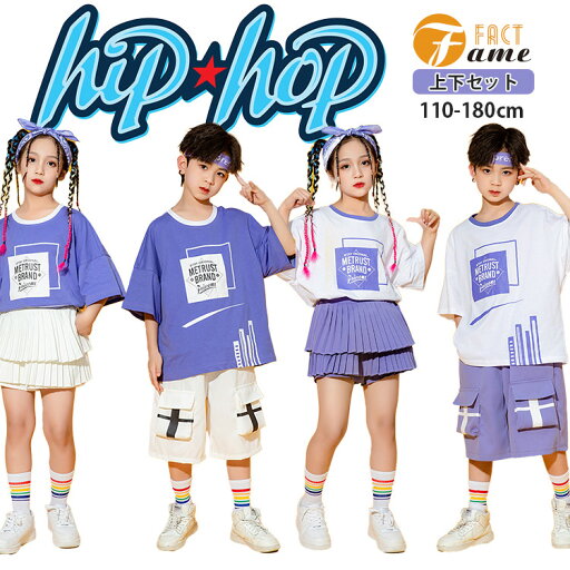 パープル ホワイト ダンス衣装 キッズ ジャズ 女の子 男の子 半袖 Tシャツ 短パン スカート ボリューム感 インナーパンツ 虹色 靴下 k-pop 子供服 ヒップホップ 幼稚園 保育園 応援団 演出 団体服 合唱 可愛い おしゃれ レッスン ダンスウェア hiphop 発表会 110-180 パープル ホワイト ダンス衣装 キッズ ジャズ 女の子 男の子 半袖 Tシャツ 短パン スカート ボリューム感 インナーパンツ 虹色 靴下 k-pop 子供服 ヒップホップ 幼稚園 保育園 応援団 演出 団体服 合唱 可愛い おしゃれ レッスン ダンスウェア hiphop 発表会 110-180