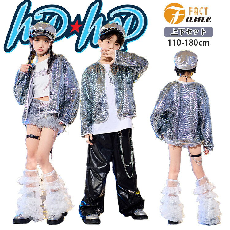 スパンコール 子供服 キッズダンス ダンス衣装 練習着 女の子 キラキラ ジャケット コート 白 タンクトップ へそ出し 短パン チュール ルーズソックス 男の...