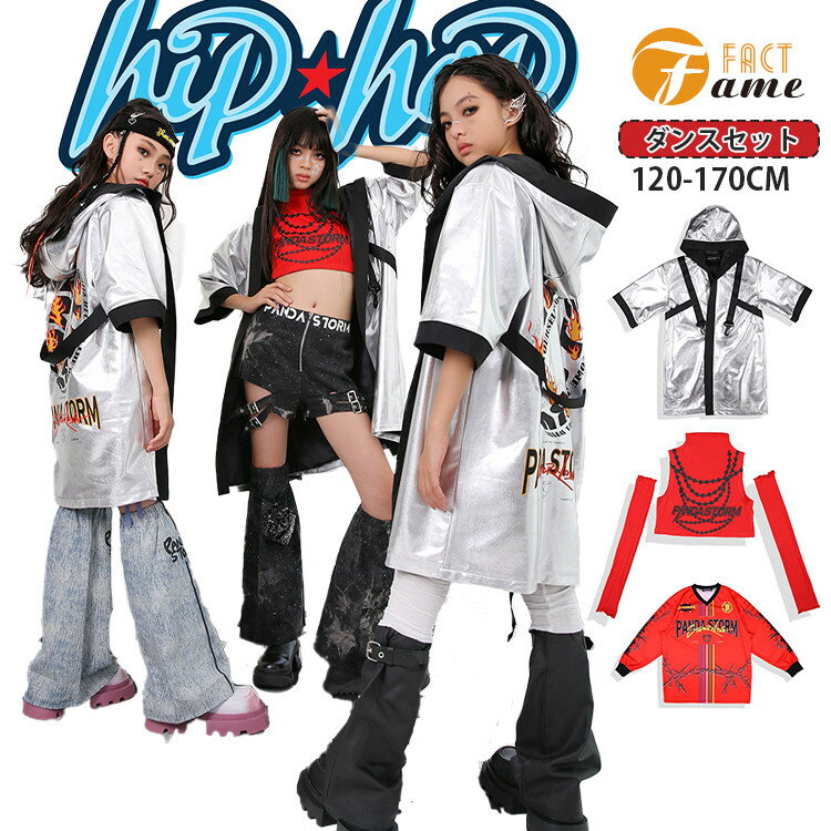 シルバー ロングコート ダンス衣装 キッズ 女の子 男の子 銀色 ジャケット 赤 タンクトップ 無袖 へそ出し レッド 長袖 黒 デニム 短パン レッグウォーマ...