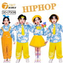キッズ ダンス シャツ 子供服 ヒップホップ イエロー 花柄 女の子 長袖 男の子 サロペット ガールズ チュールスカート 長パンツ カッコイイ ダンス衣装 セットアップ ストリート 演出服 団体演出 発表会 応援団 ジュニア スポーツウェア b系 hiphop 110-170