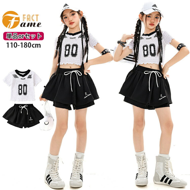ホワイト キッズ ジャズ ガールズ ブラック 女の子 Tシャツ ダンス衣装 ヒップホップ ストリート系 スカート ゆったり カッコイイ セットアップ 演出服 ダンスウェア イベント 運動会 応援団 団体服 おしゃれ 普段着 jazz K-POP DANCE 110-180