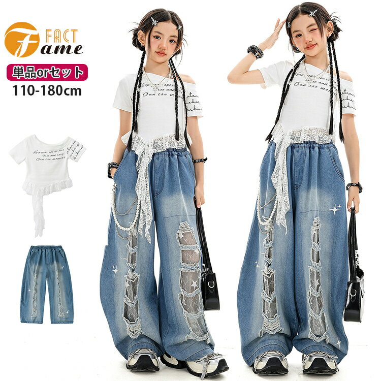 デニム キッズ ダンス衣装 ダメージ ガールズ Tシャツ ホワイト ブルー 女の子 ジャズ ヒップホップ ストリート系 ズボン ゆったり カッコイイ セットアップ 演出服 ダンスウェア イベント 運動会 応援団 団体服 おしゃれ 普段着 jazz K-POP DANCE 110-180