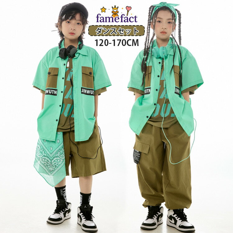 ミントグリーン 半袖 シャツ 男の子 女の子 ゆったり ユニセックス ダンスウェア ダンス衣装 カーキグ..