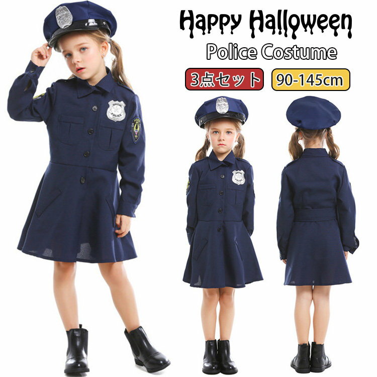 ハロウィン 衣装 子供 ポリス おまわりさん 警察 コスチューム 女の子 ポリス 帽子セット コスチューム 仮装 変装 ハロウィン コスプレ 衣装 キッズ 子供用 文化祭 学園祭 発表会 90-145cm