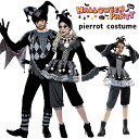 ハロウィン コスプレ 仮装 ピエロ コスチューム 男性用 女性用 サーカス ジョーカー マジシャン コスプレ衣装 悪魔 吸血鬼 ヴァンパイア 大人用 魔女 可愛...