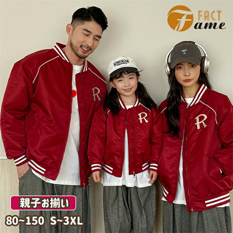 赤 親子コーデ お揃い 親子 ペアルック スタジャン レッド ジャケット 中綿 コート グレー 裏起毛 アンフォラパンツ 秋 冬物 カップル ペア 家族 レディ...
