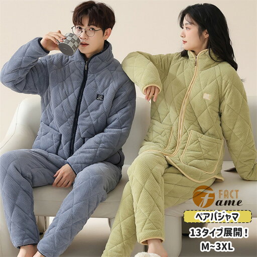 【男女別単品販売】冬 パジャマ カップル 厚手 肉厚 中綿 男女兼用 ルームウェア マイクロファイバー フラノ 裏起毛 大人 お揃い 家族 ペアルック 前開き 寝間着 部屋着 暖かい 防寒 ふわふわ 可愛い おしゃれ 結婚祝い バレンタイン プレゼント クリスマス 【男女別単品販売】冬 パジャマ カップル 厚手 肉厚 中綿 男女兼用 ルームウェア マイクロファイバー フラノ 裏起毛 大人 お揃い 家族 ペアルック 前開き 寝間着 部屋着 暖かい 防寒 ふわふわ 可愛い おしゃれ 結婚祝い バレンタイン プレゼント クリスマス