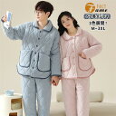 【男女別単品販売】カップル 冬 パジャマ クワイアボーイカラー 厚手 肉厚 中綿 男女兼用 ルームウェア フラノ 裏起毛 大人 お揃い 家族 ペアルック 暖かい...