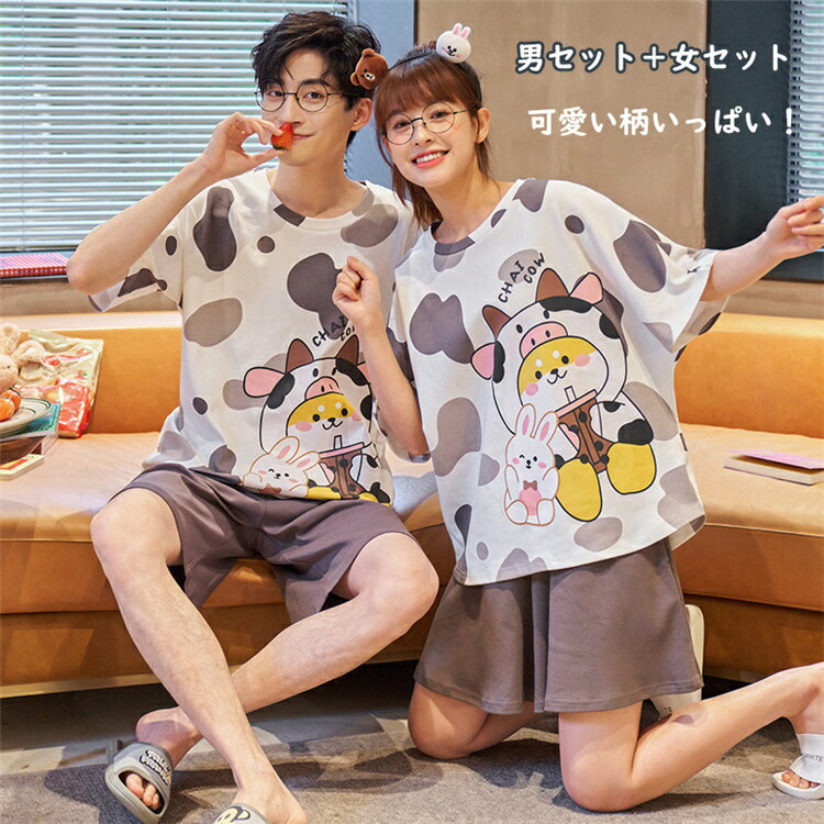 【男女セット】ペアパジャマ レディース おしゃれ 夏 半袖 短パンツセット ペア パジャマ カップル メンズ パジャマ 半袖 カップルパジャマ 夏 メンズ 寝間着 寝巻き ペア ルームウェア 結婚祝い ギフト プレゼント ペアルック カップル パジャマ お揃い 上下セット ギフト