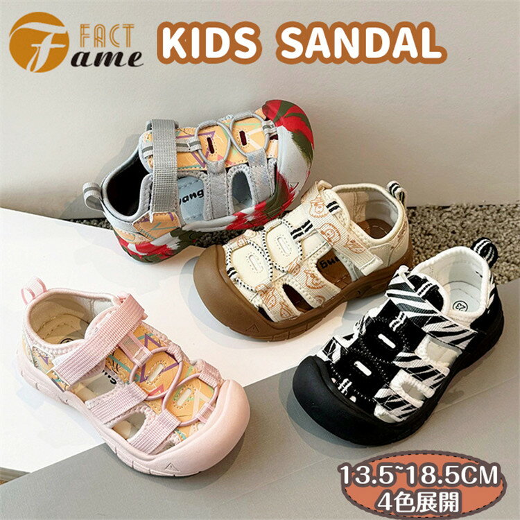 4色展開 キッズ スポーツ サンダル 通気 女の子 男の子 子供 サンダル 防護 ベビー メッシュ サンダル コンフォート ビーチサンダル つま先保護 靴 夏 軽量 柔らか 履きやすい こども 可愛い カッコイイ 通学 快適 汗対策 ぺたんこ 防滑 プレゼント 13.5-18.5cm